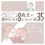 授乳＆抱っこでしか寝なかった0歳児が寝かしつけ0になった話 35