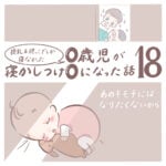 授乳＆抱っこでしか寝なかった0歳児が寝かしつけ0になった話 18