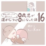 授乳＆抱っこでしか寝なかった0歳児が寝かしつけ0になった話 16