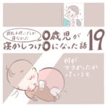 授乳＆抱っこでしか寝なかった0歳児が寝かしつけ0になった話 19