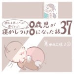 授乳＆抱っこでしか寝なかった0歳児が寝かしつけ0になった話 37